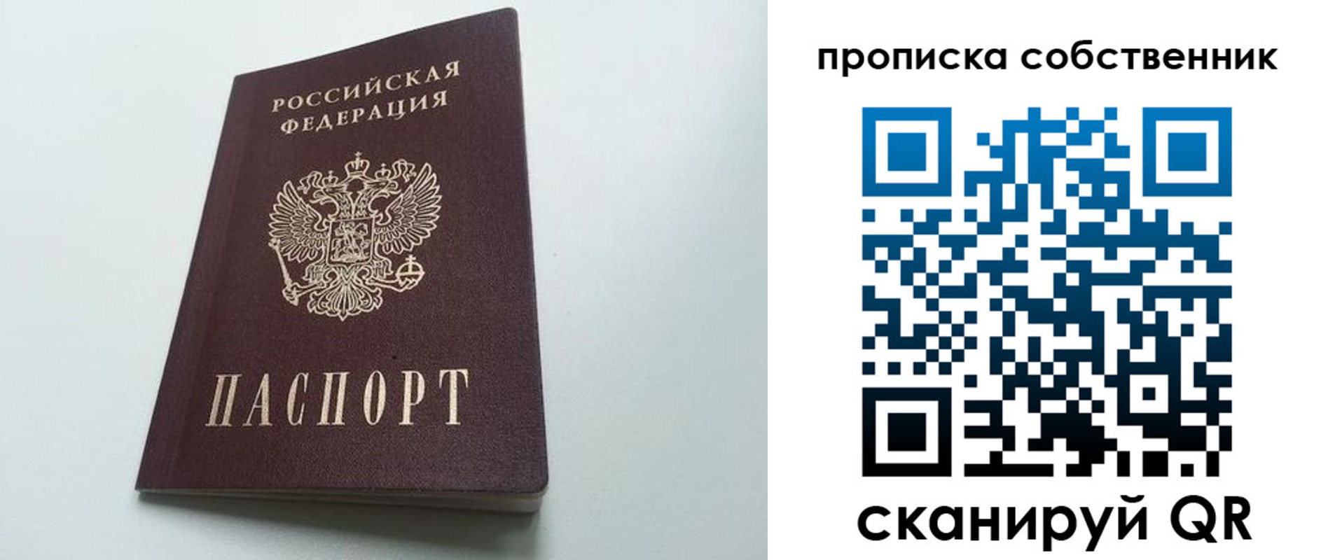 прописка для работы в Снежногорске