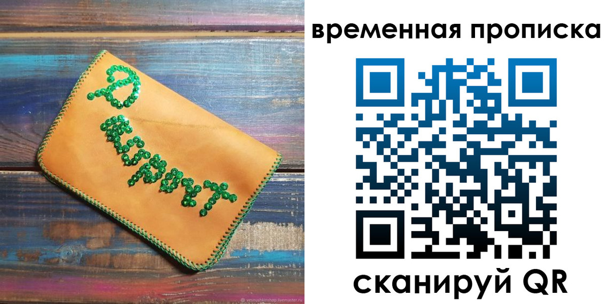 прописка 2025 в Снежногорске