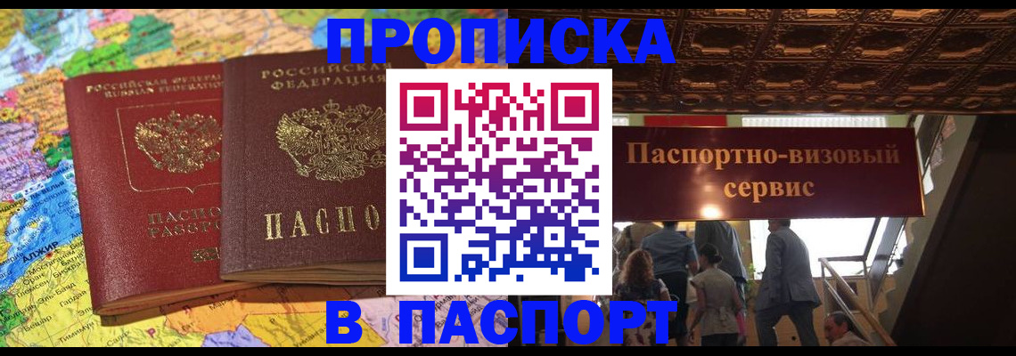 прописка иностранных граждан в Снежногорске