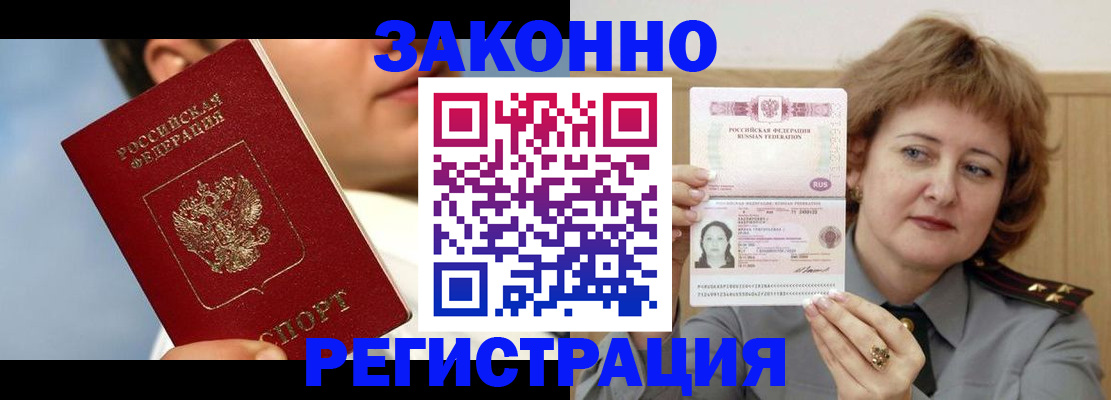 регистрация в Снежногорске