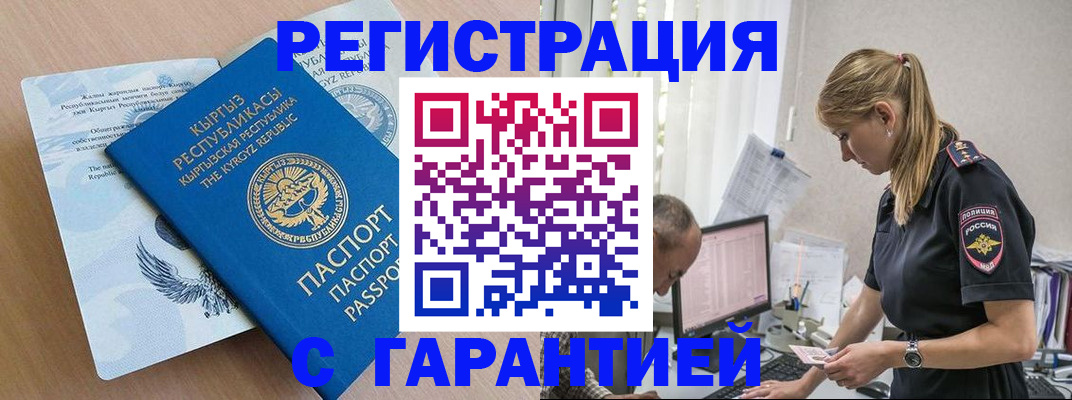 прописка для школы в Снежногорске